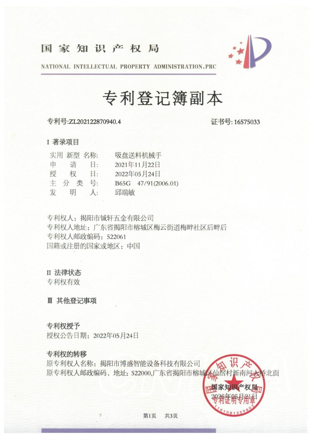 吸盘送料机械手 登记簿副本_01